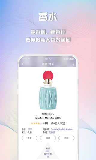 香水时代app截图1