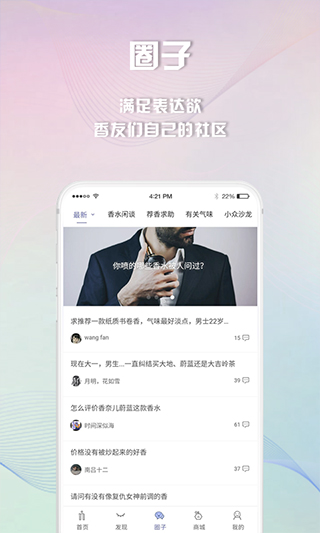 香水时代app截图2