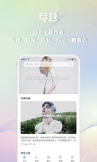 香水时代app截图3