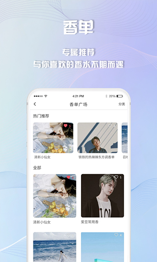 香水时代app截图4