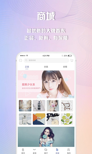 香水时代app截图5