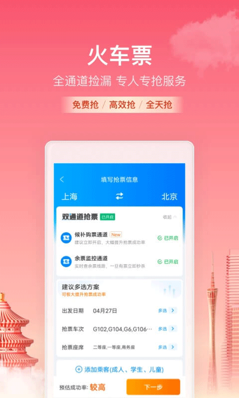 携程网上订票飞机票app截图3