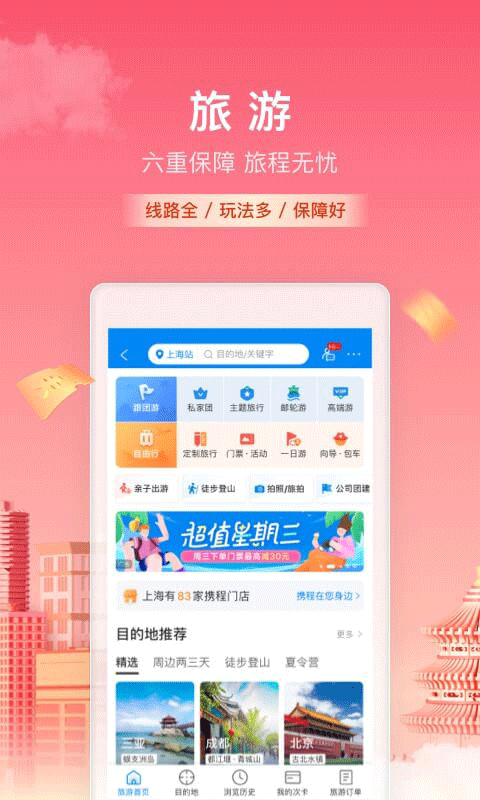 携程网上订票飞机票app截图4