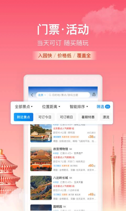 携程网上订票飞机票app截图5