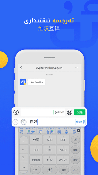 维语输入法手机版截图2
