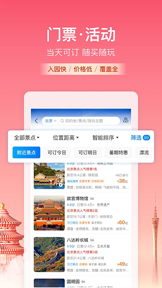 APP特色功能展示