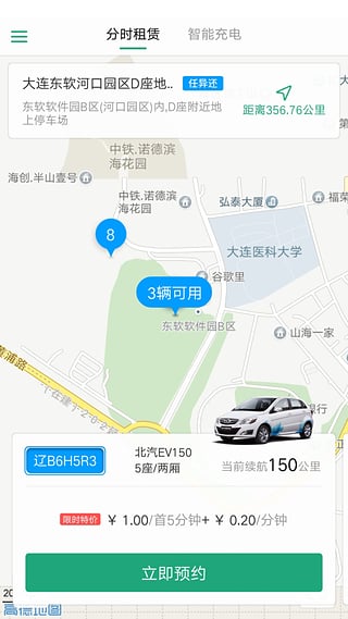 氢氪出行安卓版截图2