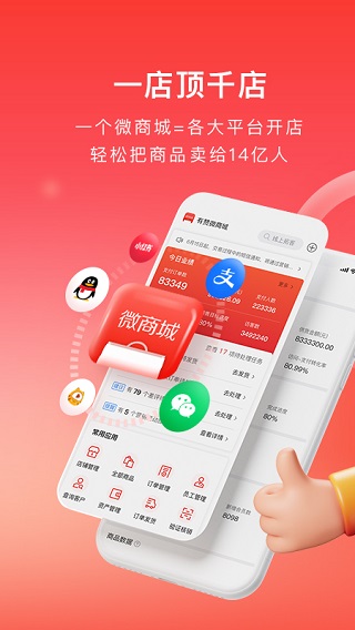 有赞微商城商家版截图1