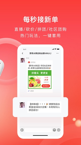 有赞微商城商家版截图2