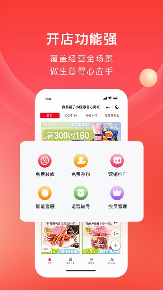 有赞微商城商家版截图5