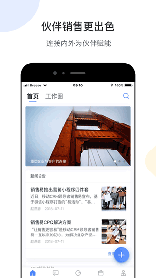 销售易CRM截图1