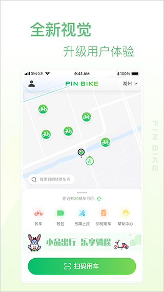 小品出行app截图2