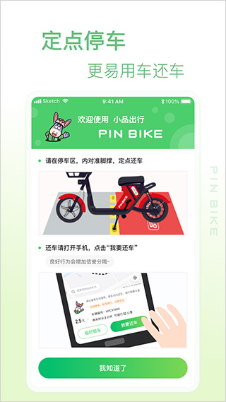 小品出行app截图3
