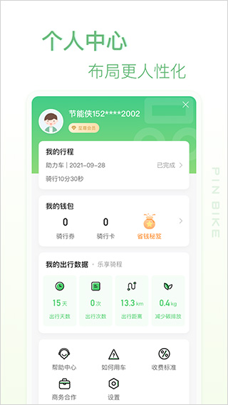 小品出行app截图5