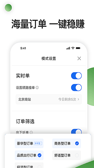 优e司机聚合版app截图1