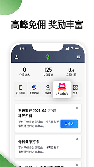 优e司机聚合版app截图2