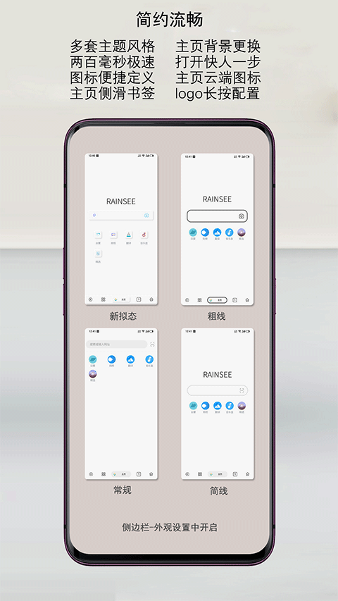 rains浏览器app截图4