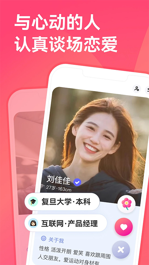 牵手恋爱app截图1