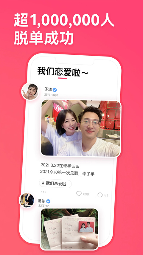 牵手恋爱app截图3