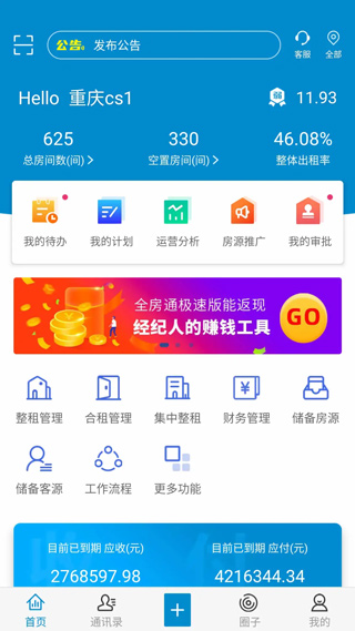 新全房通手机版截图1