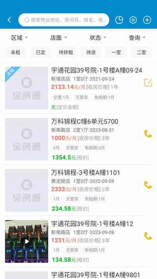 新全房通手机版截图4