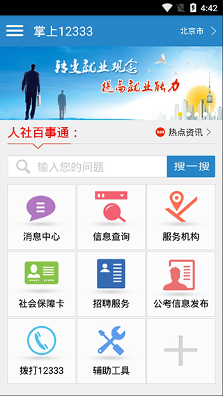 掌上12333app截图1