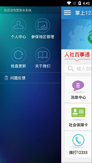 掌上12333app截图2