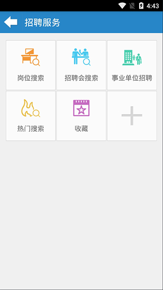 掌上12333app截图3