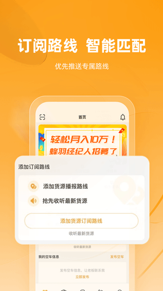 蜂羽司机版app截图1