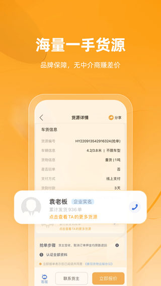 蜂羽司机版app截图2