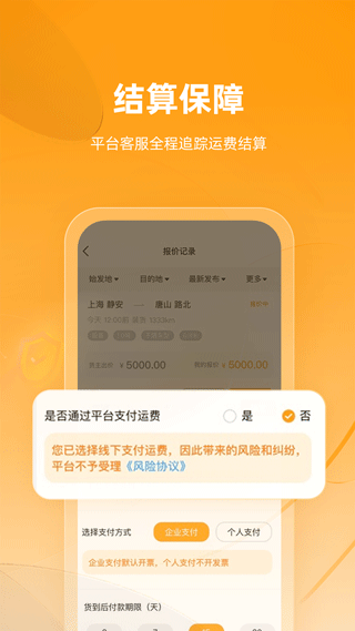 蜂羽司机版app截图3
