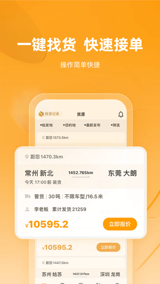 蜂羽司机版app截图4