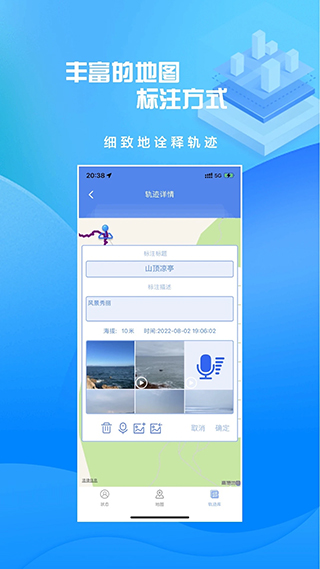 分享轨迹app截图3
