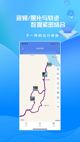 分享轨迹app截图5