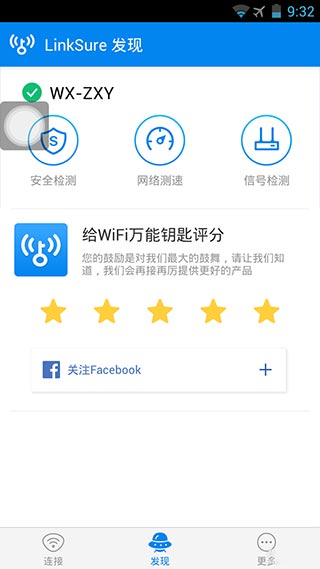 wifi万能钥匙国际版显密码版截图1