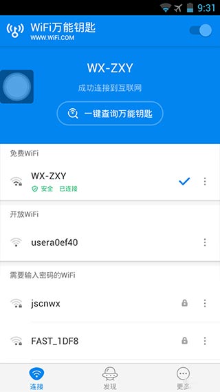 wifi万能钥匙国际版显密码版截图2