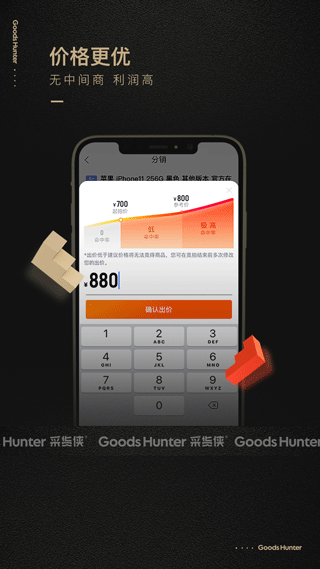 采货侠app截图1