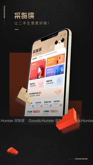 采货侠app截图4