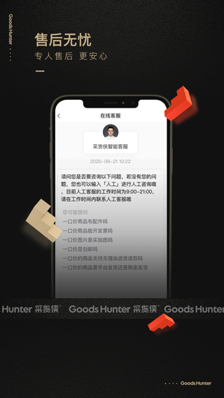 采货侠app截图5
