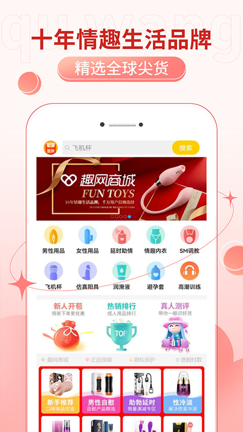 趣网商城app最新版2023截图1