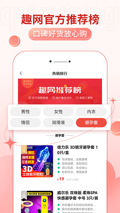 趣网商城app最新版2023截图2