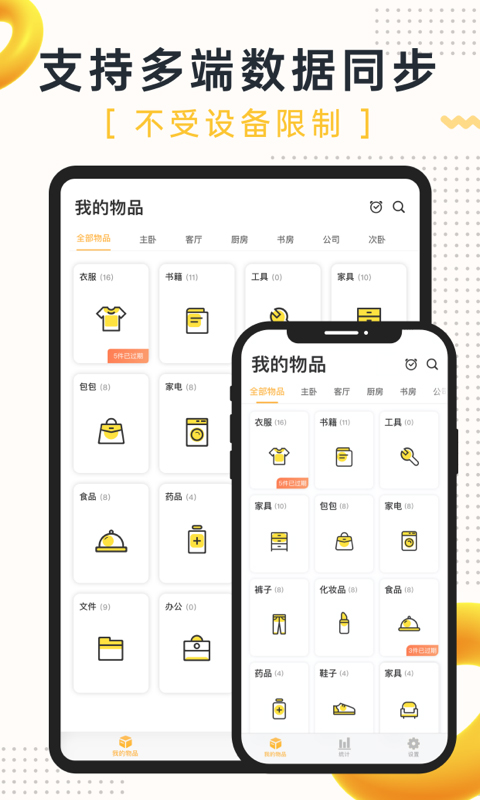 我的物品app截图3