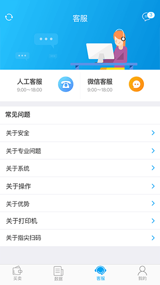 秒账进销存软件手机版截图2