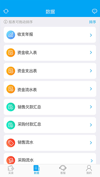 秒账进销存软件手机版截图3