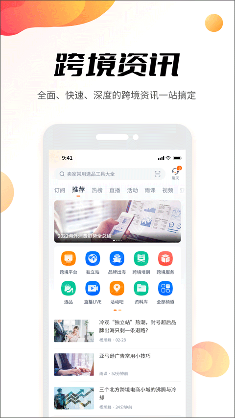 雨果跨境电商app截图1