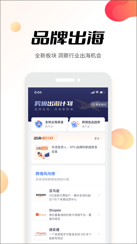 雨果跨境电商app截图2