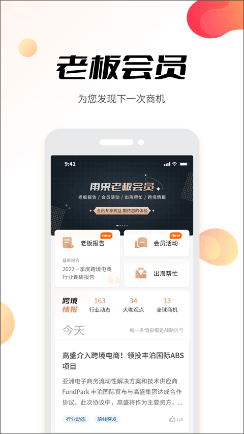 雨果跨境电商app截图4
