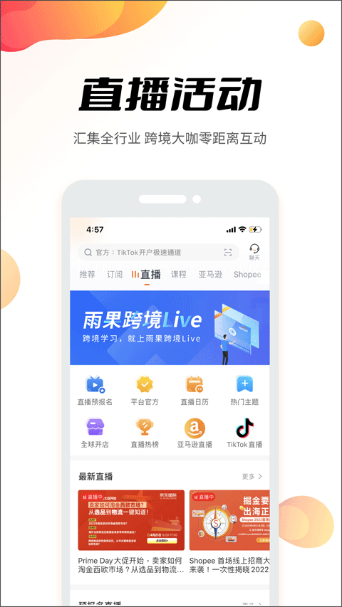 雨果跨境电商app截图5