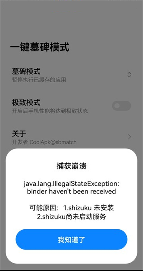 一键墓碑模式app截图1