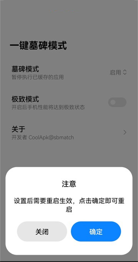 一键墓碑模式app截图2